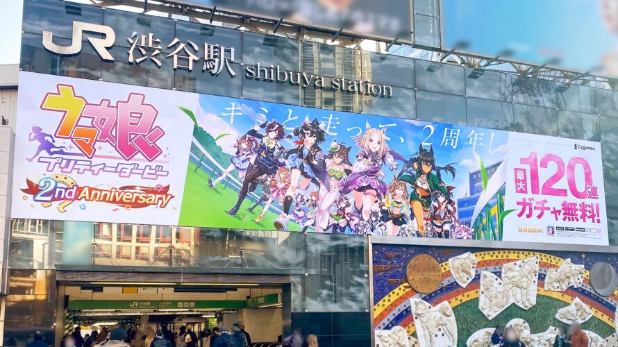 【記念】渋谷駅ハチ公口に大型広告が登場！リリース2周年を記念した新しいキービジュアルがデカく登場！
